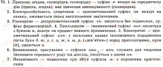 фото задание 71 - відповіді до вправ № 51 - 100