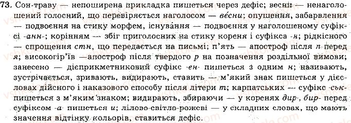 фото задание 73 - відповіді до вправ № 51 - 100