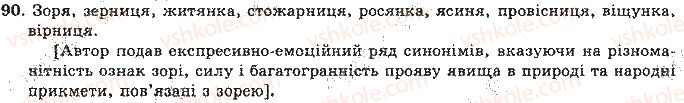 фото задание 90 - відповіді до вправ № 51 - 100