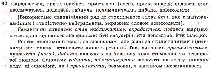 фото задание 92 - відповіді до вправ № 51 - 100