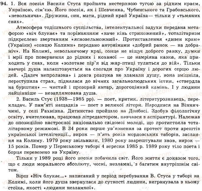 фото задание 94 - відповіді до вправ № 51 - 100