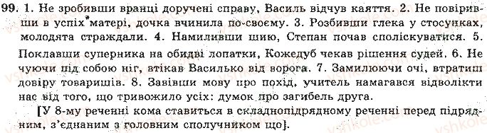 фото задание 99 - відповіді до вправ № 51 - 100