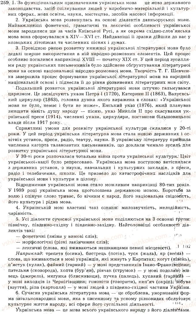 фото задание 259 - відповіді до вправ № 201 - 300