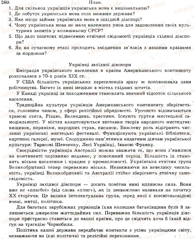 фото задание 260 - відповіді до вправ № 201 - 300