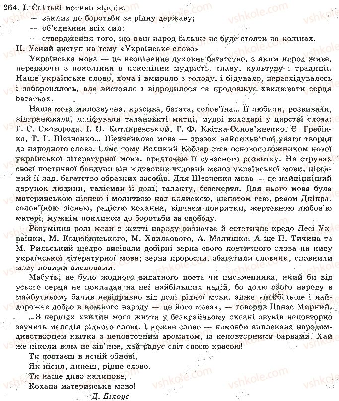 фото задание 264 - відповіді до вправ № 201 - 300