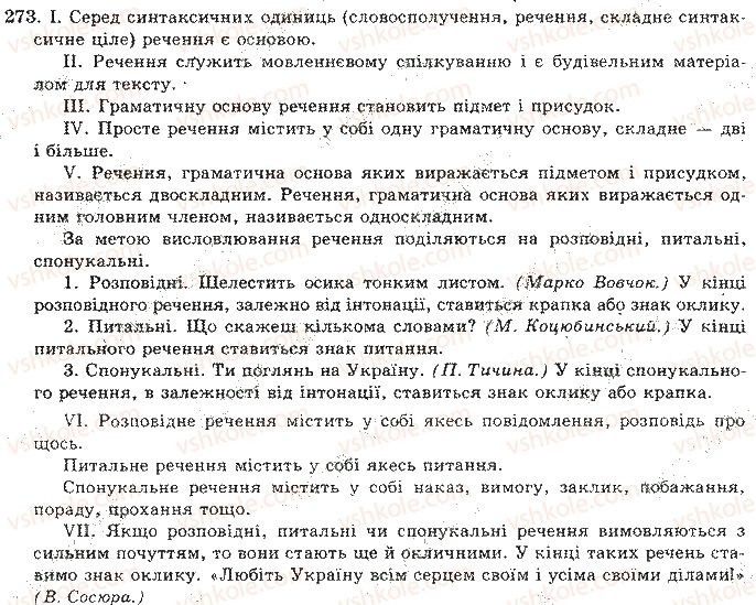 фото задание 273 - відповіді до вправ № 201 - 300