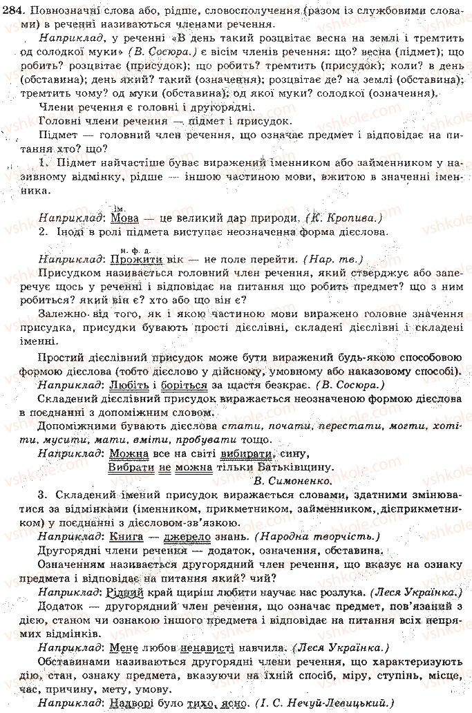 фото задание 284 - відповіді до вправ № 201 - 300