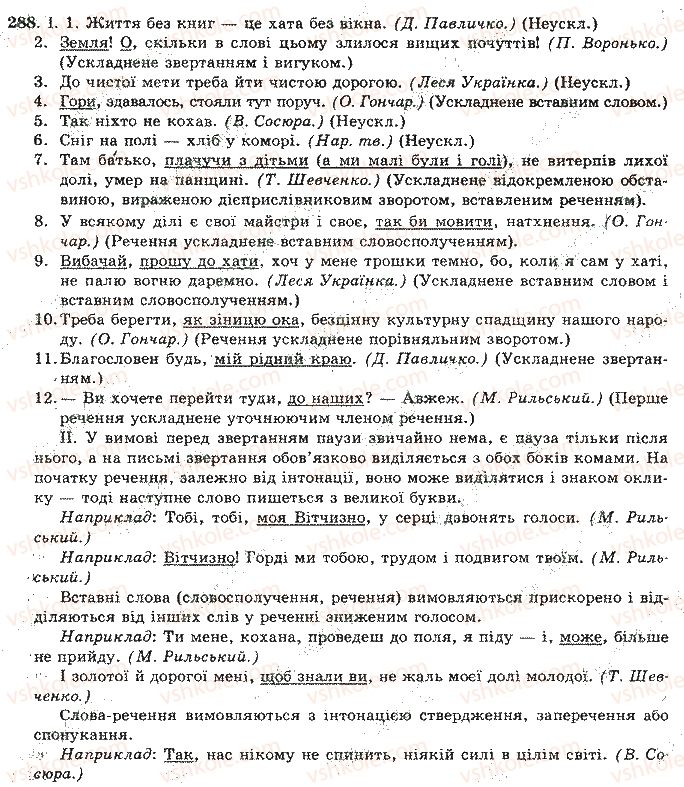 фото задание 288 - відповіді до вправ № 201 - 300