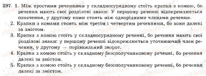 фото задание 297 - відповіді до вправ № 201 - 300