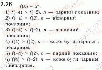 фото задание 26 - 2. степенева функція з натуральним і цілим показником - § 2. степенева функція