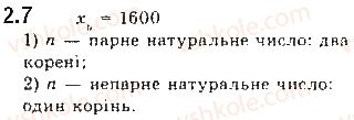 фото задание 7 - 2. степенева функція з натуральним і цілим показником - § 2. степенева функція