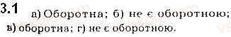 фото задание 1 - 3. обернена функція - § 2. степенева функція