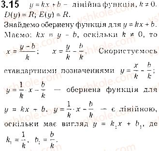 фото задание 15 - 3. обернена функція - § 2. степенева функція