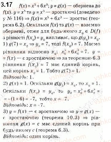 фото задание 17 - 3. обернена функція - § 2. степенева функція