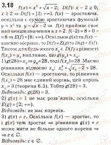 фото задание 18 - 3. обернена функція - § 2. степенева функція