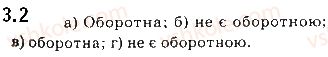 фото задание 2 - 3. обернена функція - § 2. степенева функція