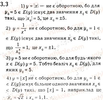 фото задание 3 - 3. обернена функція - § 2. степенева функція