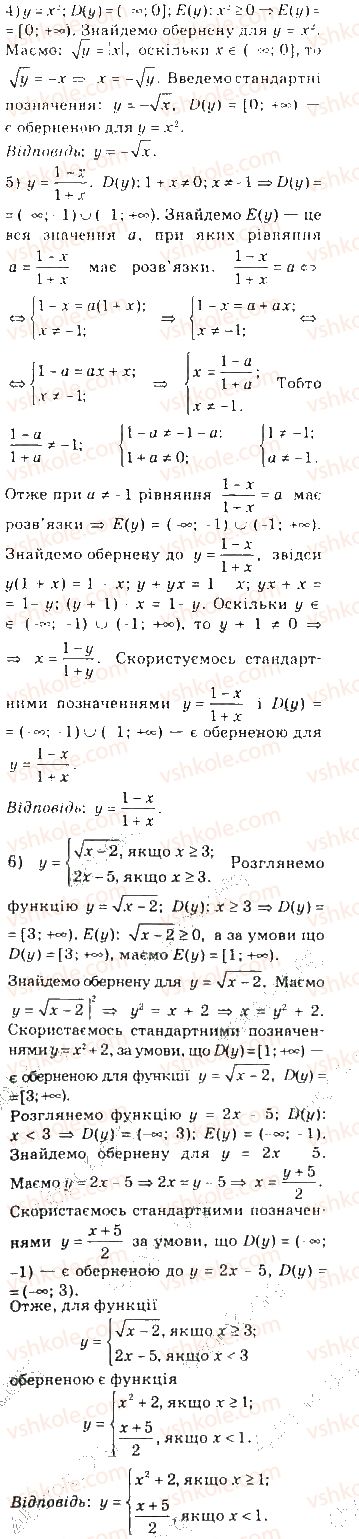 фото задание 8 - 3. обернена функція - § 2. степенева функція