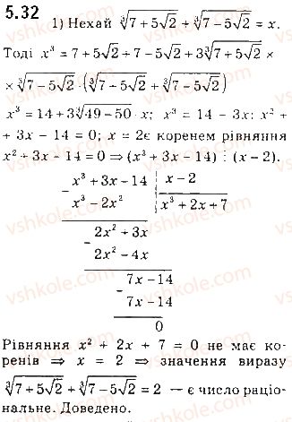 фото задание 32 - 5. властивості кореня n-го степеня - § 2. степенева функція