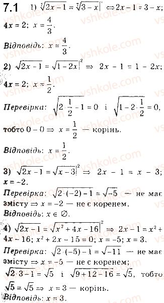 фото задание 1 - 7. ірраціональні рівняння - § 2. степенева функція