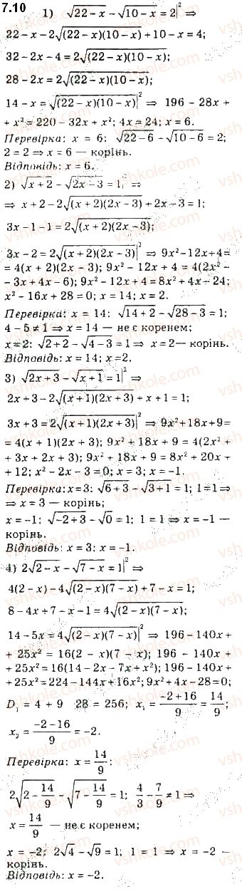 фото задание 10 - 7. ірраціональні рівняння - § 2. степенева функція
