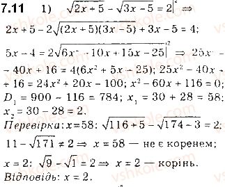 фото задание 11 - 7. ірраціональні рівняння - § 2. степенева функція