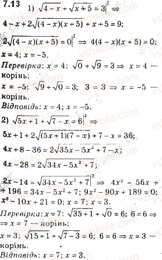 фото задание 13 - 7. ірраціональні рівняння - § 2. степенева функція