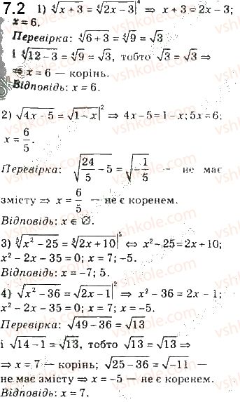 фото задание 2 - 7. ірраціональні рівняння - § 2. степенева функція