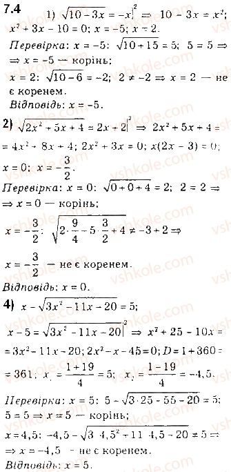 фото задание 4 - 7. ірраціональні рівняння - § 2. степенева функція
