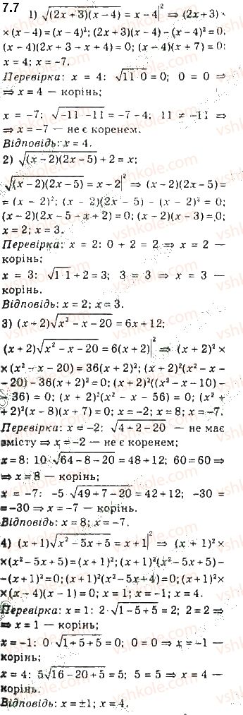 фото задание 7 - 7. ірраціональні рівняння - § 2. степенева функція