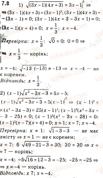 фото задание 8 - 7. ірраціональні рівняння - § 2. степенева функція