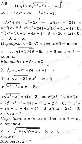 фото задание 9 - 7. ірраціональні рівняння - § 2. степенева функція