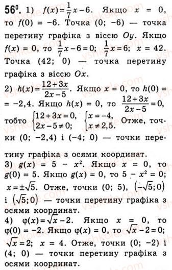 фото задание 56 - функція та її основні властивості - тема 1. функції, рівняння і нерівності