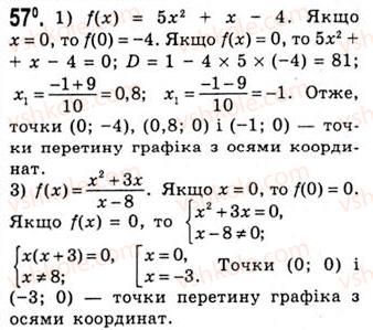 фото задание 57 - функція та її основні властивості - тема 1. функції, рівняння і нерівності
