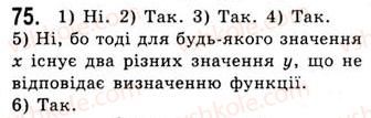 фото задание 75 - функція та її основні властивості - тема 1. функції, рівняння і нерівності
