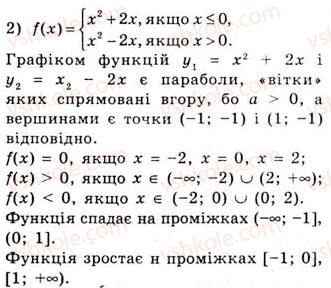 фото задание 77 - функція та її основні властивості - тема 1. функції, рівняння і нерівності