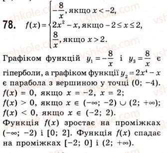 фото задание 78 - функція та її основні властивості - тема 1. функції, рівняння і нерівності