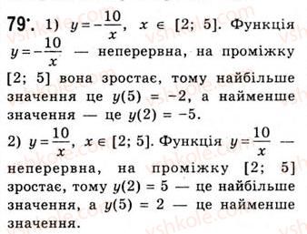 фото задание 79 - функція та її основні властивості - тема 1. функції, рівняння і нерівності