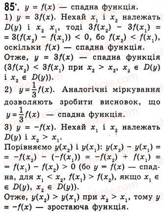 фото задание 85 - функція та її основні властивості - тема 1. функції, рівняння і нерівності