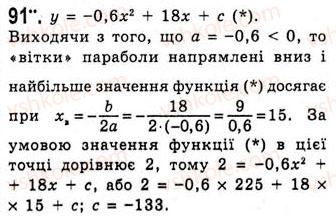 фото задание 91 - функція та її основні властивості - тема 1. функції, рівняння і нерівності