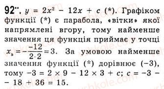 фото задание 92 - функція та її основні властивості - тема 1. функції, рівняння і нерівності