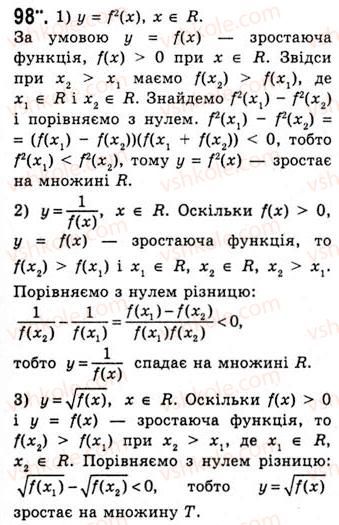 фото задание 98 - функція та її основні властивості - тема 1. функції, рівняння і нерівності
