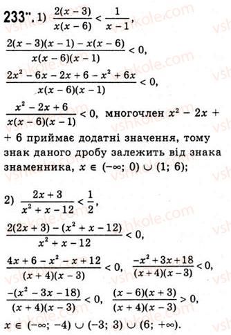 фото задание 233 - метод інтервалів - тема 1. функції, рівняння і нерівності