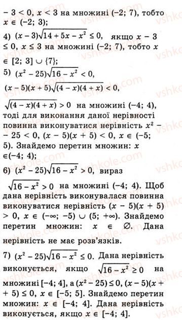 фото задание 235 - метод інтервалів - тема 1. функції, рівняння і нерівності