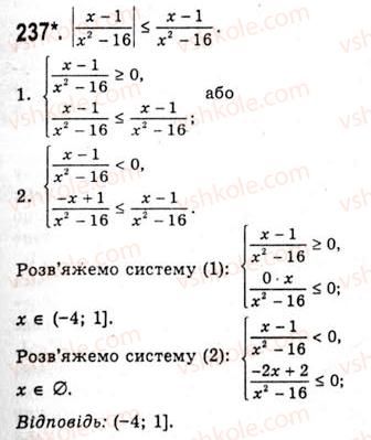 фото задание 237 - метод інтервалів - тема 1. функції, рівняння і нерівності