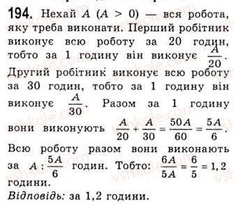 фото задание 194 - обернена функція - тема 1. функції, рівняння і нерівності