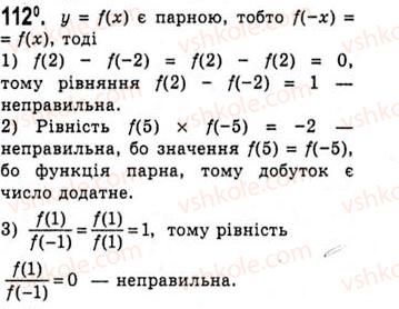 фото задание 112 - парні і непарні функції - тема 1. функції, рівняння і нерівності
