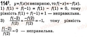 фото задание 114 - парні і непарні функції - тема 1. функції, рівняння і нерівності