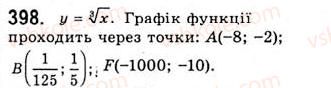 фото задание 398 - функція [y = sqrt[n]{x}](у = арифметичний корінь п-ого степеня з х) - тема 2. степенева функція
