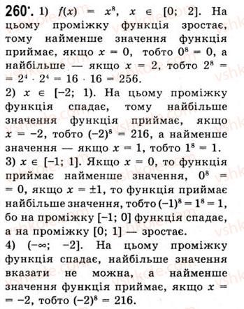 фото задание 260 - степенева функція з натуральним показником - тема 2. степенева функція